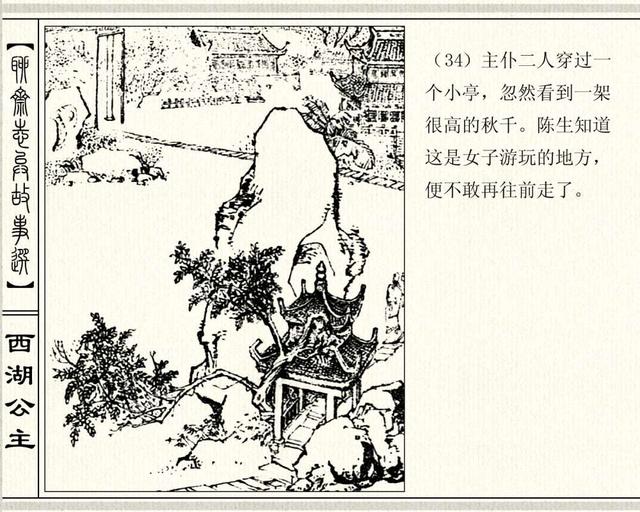 聊斋志异故事连环画封三娘，港版聊斋故事连环画《封三娘》香港海鸥出版社1978年版