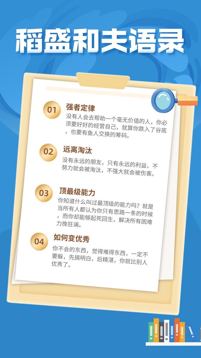 稻盛和夫给年轻人的忠告，稻盛和夫：给年轻人的忠告