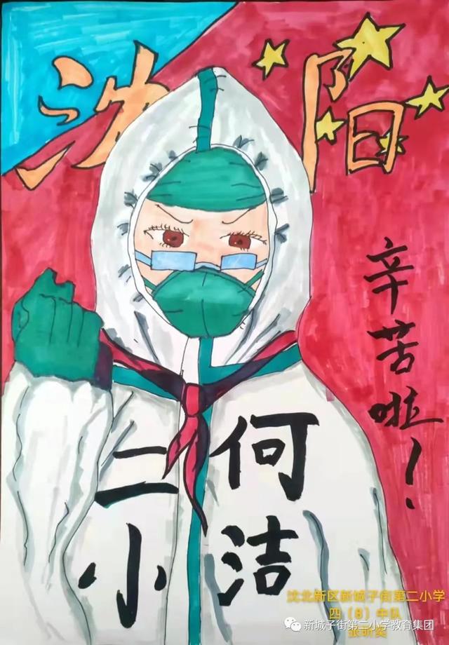 我爱红领巾我爱少先队绘画过程，新城子街第二小绘画作品入选沈阳少先队红领巾致敬英雄大白活动