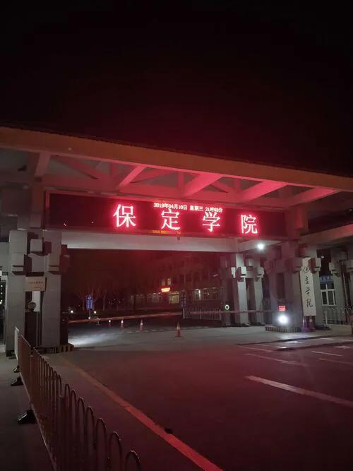 保定学院官网主页，保定学院成长史