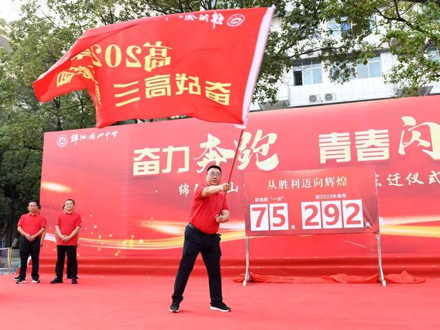 绵阳南山中学实验学校，绵阳南山中学实验学校第十届校庆（四川部分地区中考分数线公布）