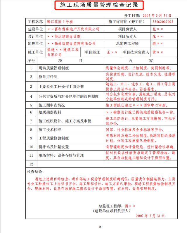 土建工程资料填写全套，规范填写不折腾