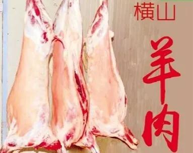 横山区最好的羊肉，横山羊肉羊肉中的贵族