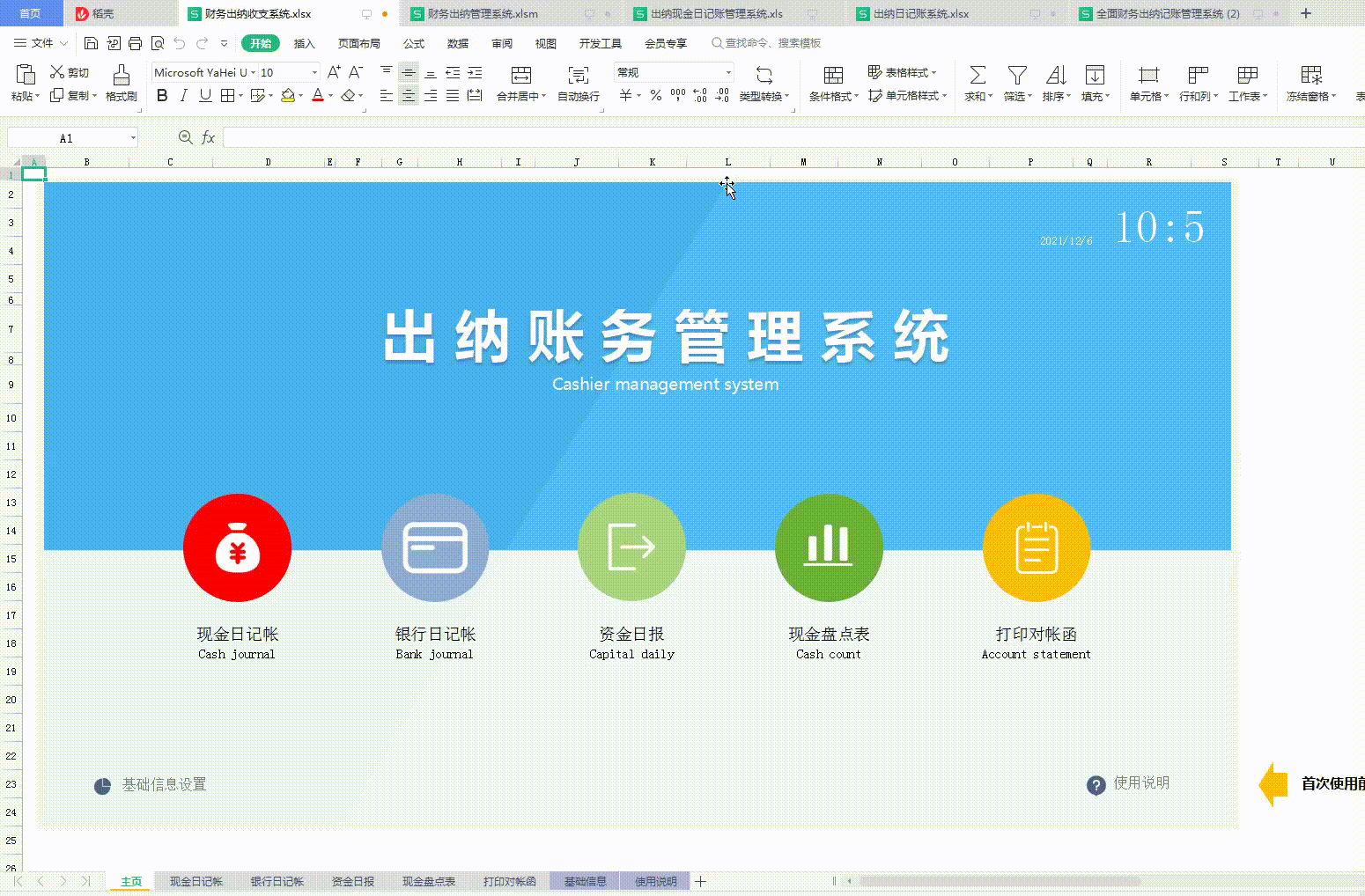 制作出纳表格的详细教程，头次见这么省事的出纳表格模板
