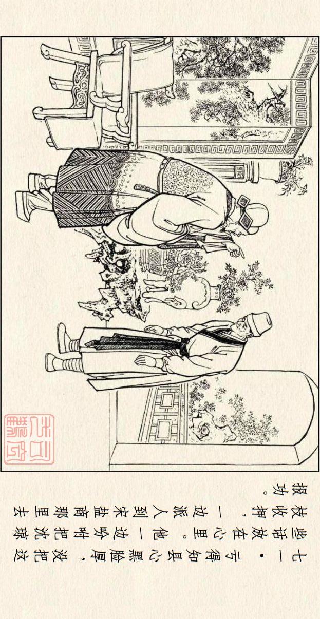 著名连环画作品儒林外史，儒林外史系列连环画