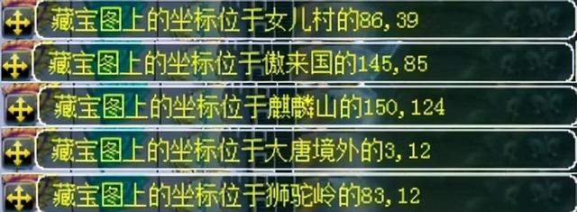 梦幻西游高级藏宝图各地图出书，梦幻西游20个高级藏宝图（梦幻西游幸运直播秀）