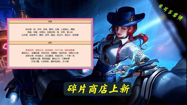 值不值得买刘备的新皮肤，13号版本更新碎片商店上新