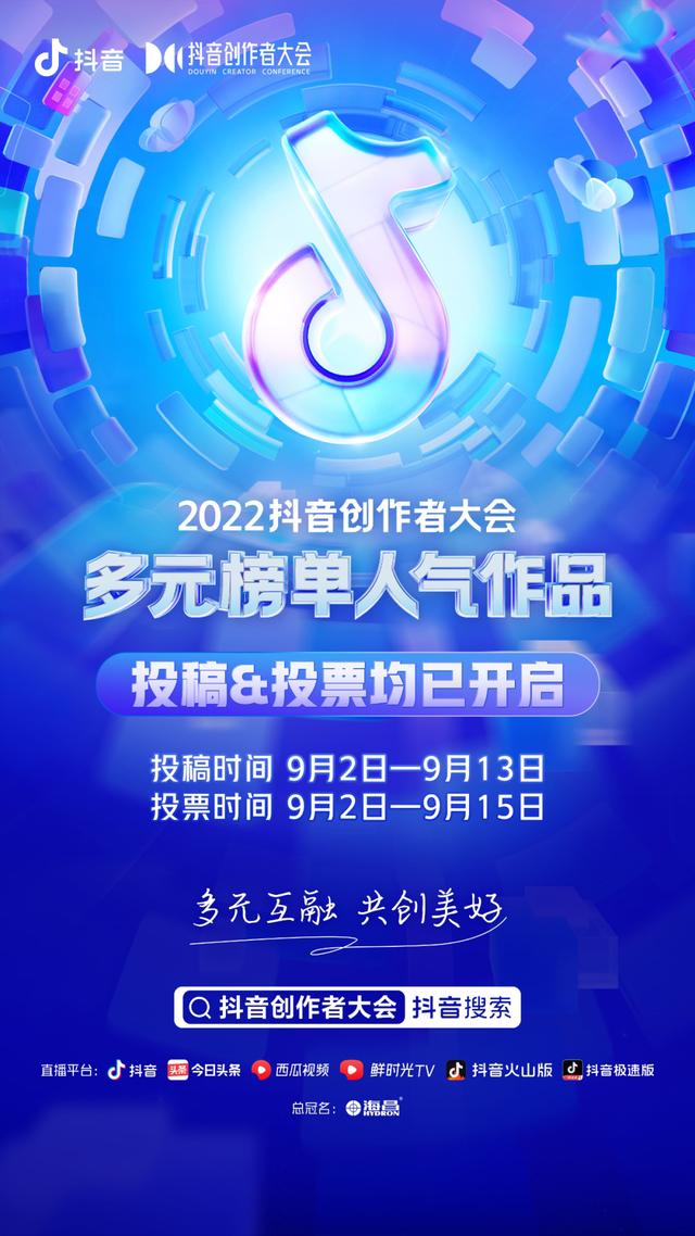 22年抖音创作者大会，2022抖音创作者大会来啦