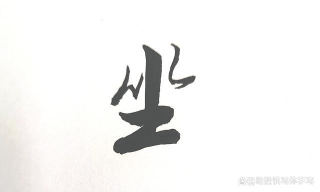 吕英儒书法作品千字文，吕英儒通临《千字文》