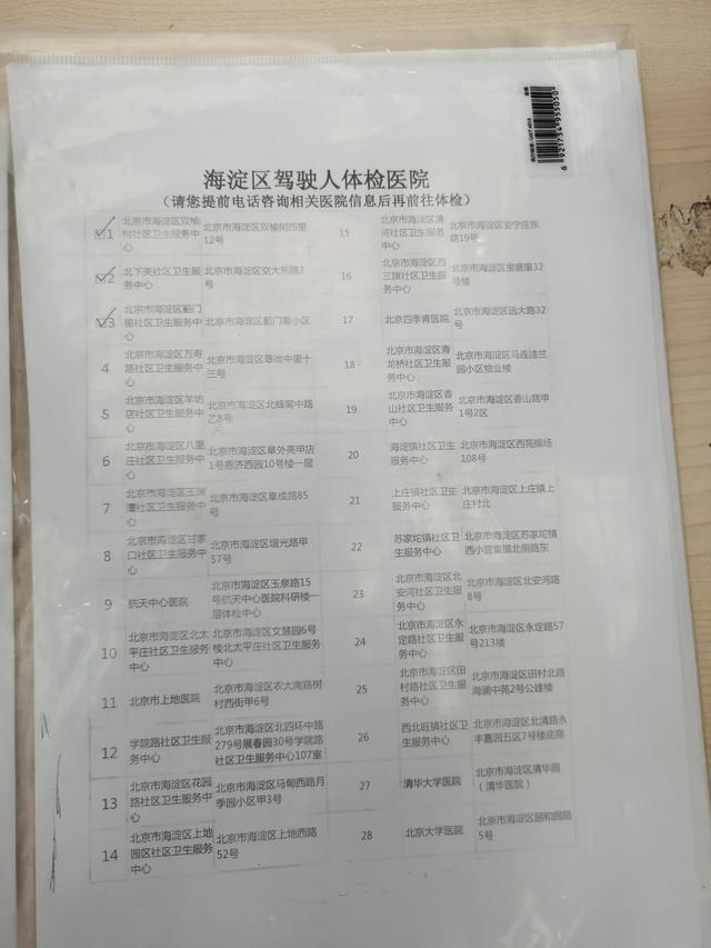 北京驾驶证到期换证流程，北京驾驶证到期换证需要多久（驾照期满换证不必再交纸质体检证明）