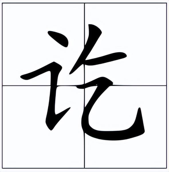訖的拼音及意思，高考文言文翻譯難點(diǎn)實(shí)詞十年真題總結(jié)