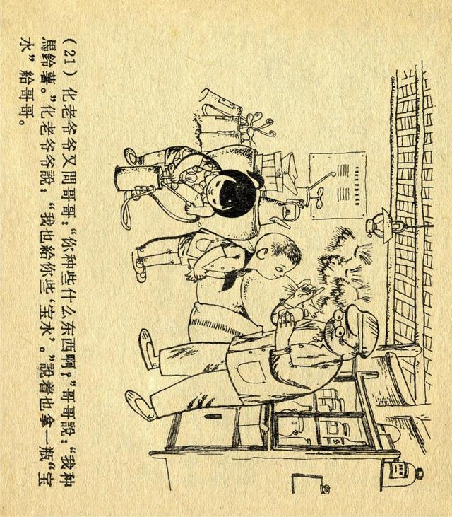 50年代少儿题材连环画，老版经典连环画宝水