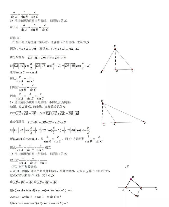 正弦定理公式推导，正弦定理各个公式怎么证明（正弦定理与余弦定理的多种证明,你会几种）