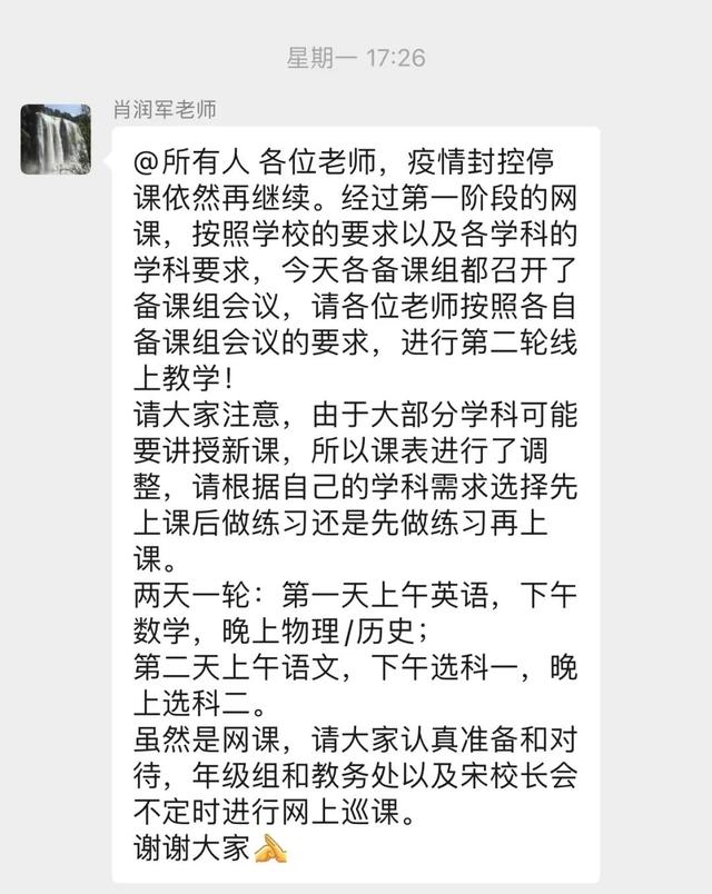 怀铁一中智慧校园，云端相约师生同行