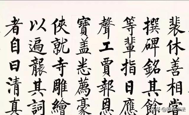 四字启功体行书书法，启功先生小行书字