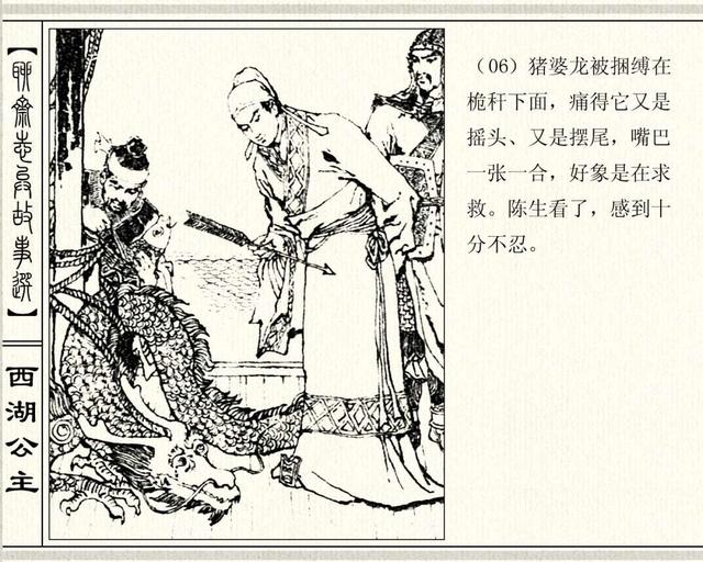 聊斋志异故事连环画封三娘，港版聊斋故事连环画《封三娘》香港海鸥出版社1978年版