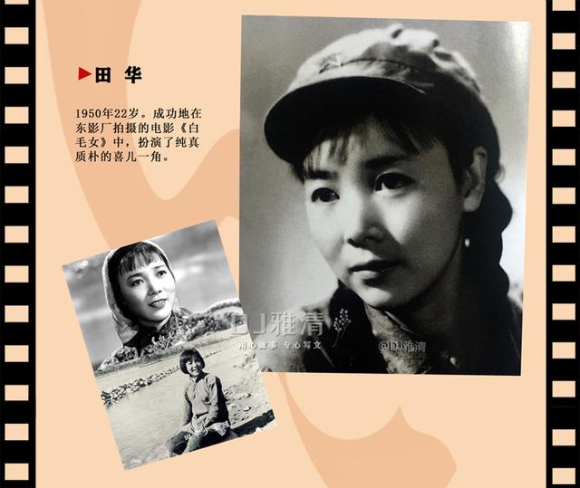 1950年的银苑新花，田华几岁（曾经风华正茂如今风采依旧）
