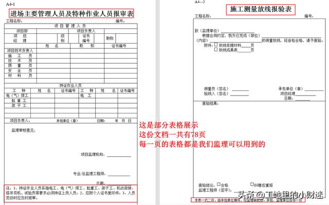 整理工程资料的步骤，把一大堆工程表格删了吧