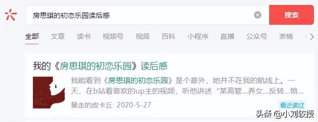 房思琪的初恋乐园原型，房思琪的初恋乐园原型老师现状（而我却说对不起——读《房思琪的初恋乐园》）