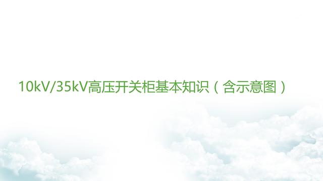 高压配电柜的组成，10kv高压开关柜的基本组成（高压配电柜都有哪几部分组成高压配电柜都有哪几部分组成）
