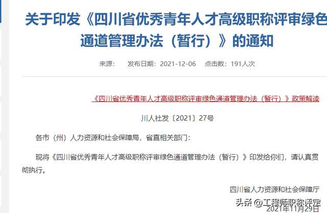高级职称报名条件，报考高级职称人员条件是什么（八类人才可以直接申报高级职称）