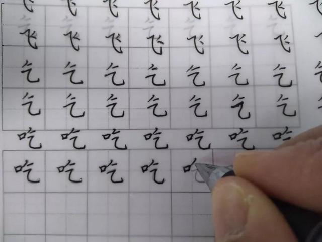 竖钩和横折弯钩排序，第十二节横折弯钩