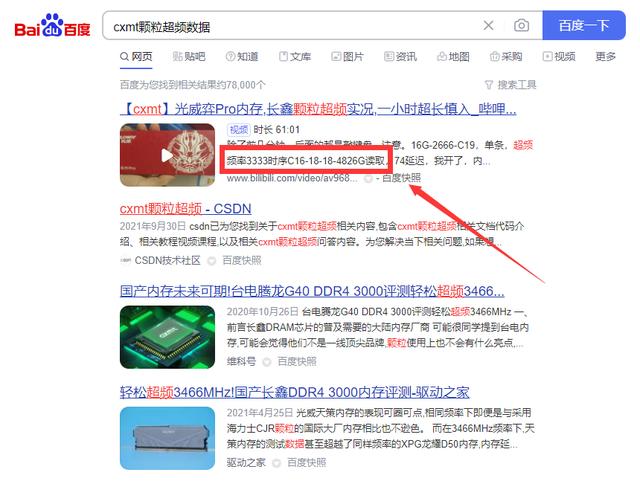 内存的几个超频参数，永不过时 说说超频那点事