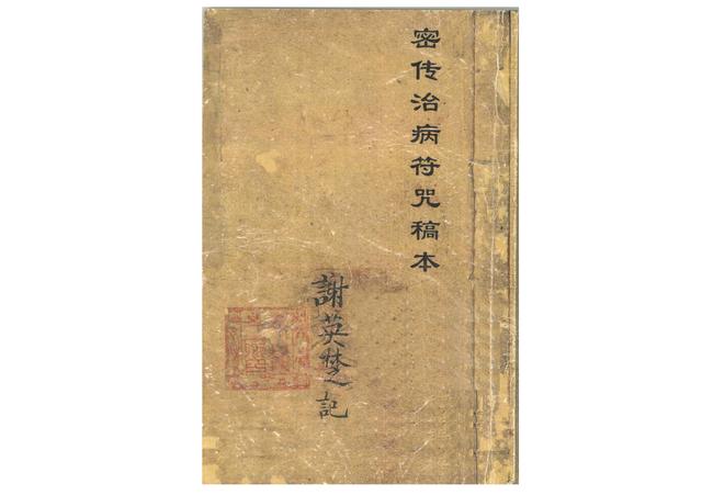 符咒糖尿病(治疗糖尿病的咒语佛教)