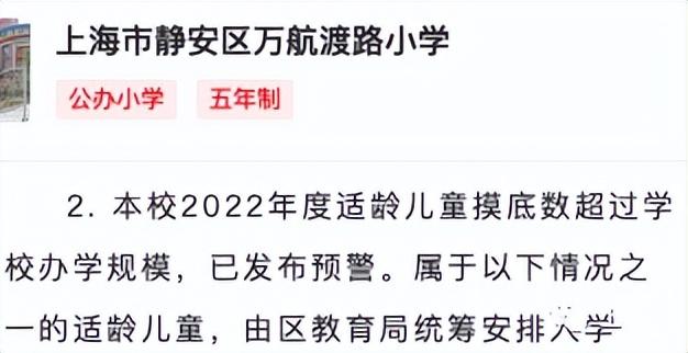 上海二梯队和公办小学，上海81所公办小学发布2022