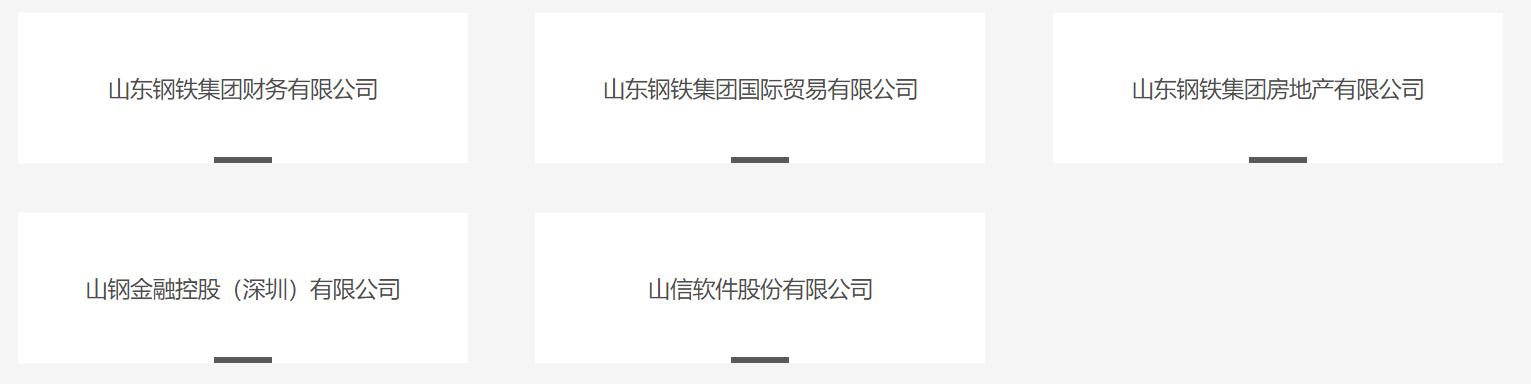 山东省属最大国有企业，山东省属国有企业介绍