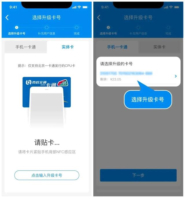 北京一卡通使用指南，北京一卡通升级
