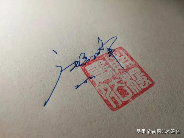 设计一个简单漂亮的签名，简单干净的个性签名