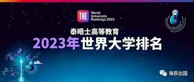 泰晤士报世界大学排名，泰晤士世界大学排名2022完整榜单（清华北大位列泰晤士高等教育世界大学排行榜20强）