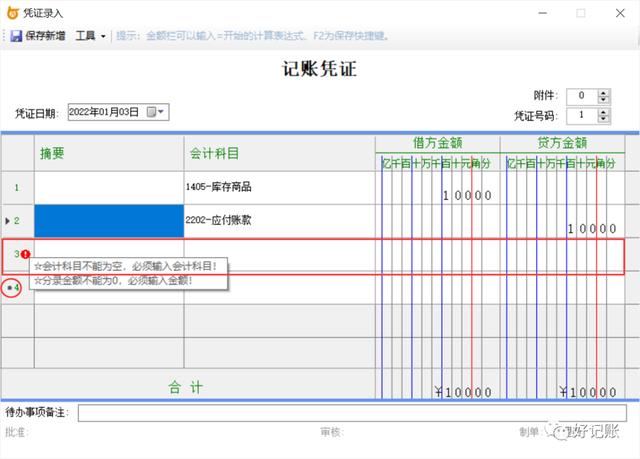 记账凭证录入的技巧，录入数据既可以直接生成结果