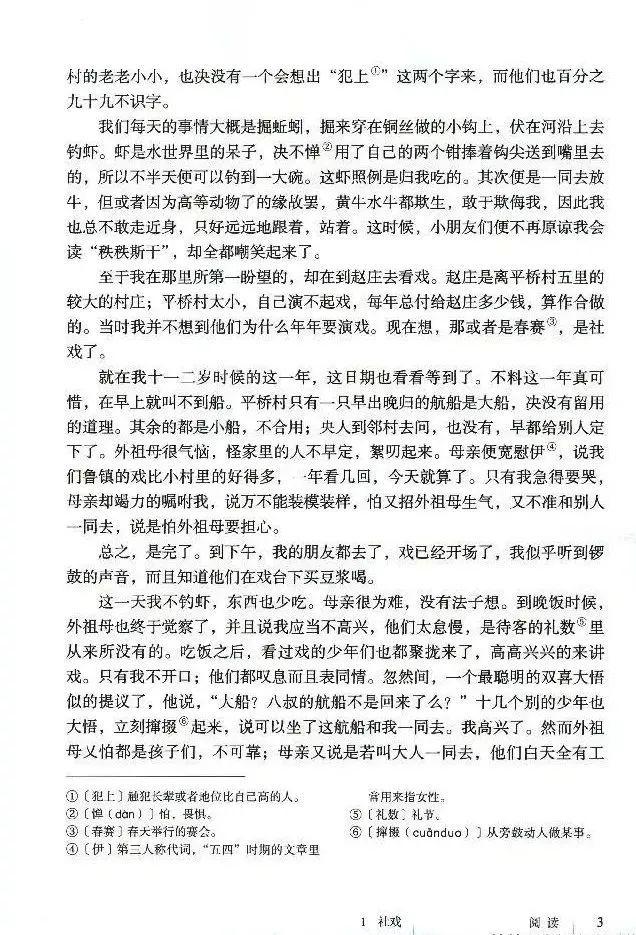 鲁迅的社戏经典语录，深度解读鲁迅社戏