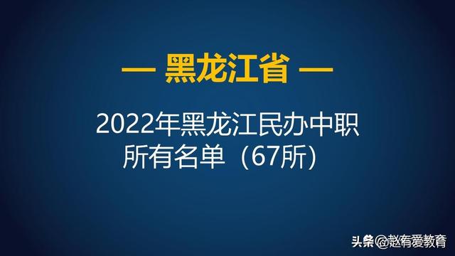 哈尔滨劳动技师学院，黑龙江省普通公办职高学校排名（省政协副主席张显友到学院做专题调研）