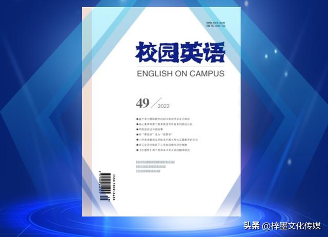 英语方面专业的期刊杂志，校园英语省级学术期刊