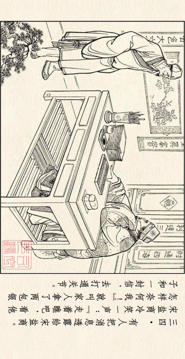 著名连环画作品儒林外史，儒林外史系列连环画