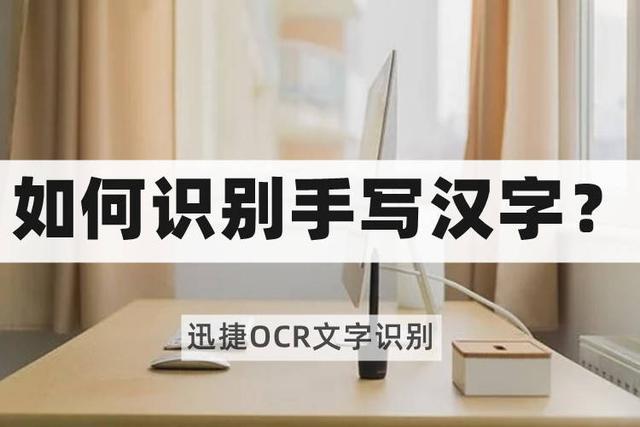 如何快速识别手写的字，手写文字识别工具推荐