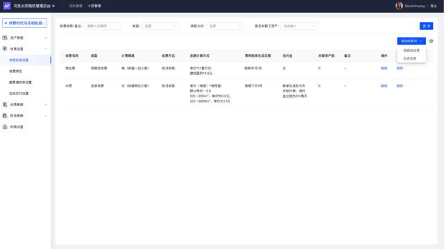 物业费收费系统，物业收费管理系统流程（物业管理费收费系统）