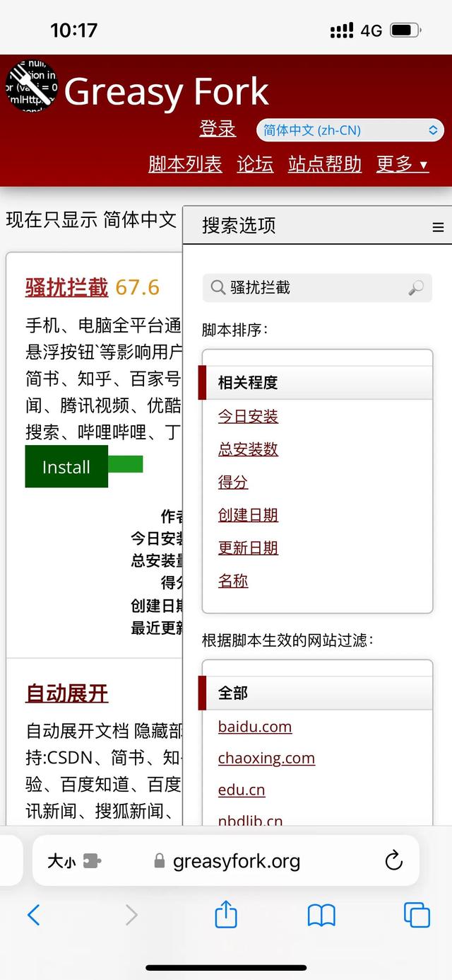 油猴手机脚本有哪些，给大家推荐个手机上好用的油猴脚本