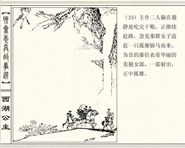 聊斋志异故事连环画封三娘，港版聊斋故事连环画《封三娘》香港海鸥出版社1978年版