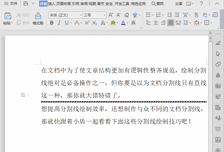 word的分隔线怎么加，Word添加分隔线竟如此简单