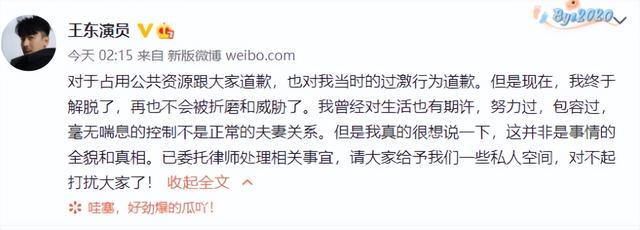 演员王东及其父涉嫌家暴后续，让施恶者得到应有的惩罚