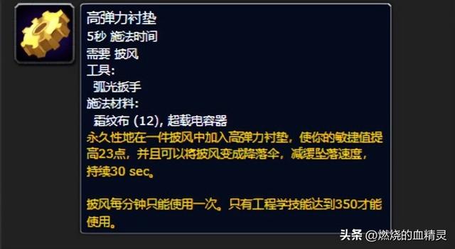 硝化甘油推进器，魔兽世界怀旧服wlk武器战教学