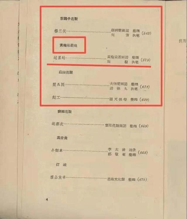 黄梅戏出自安徽的背景，黄梅戏发源于安庆的历史决不容歪曲造谣诽谤带节奏