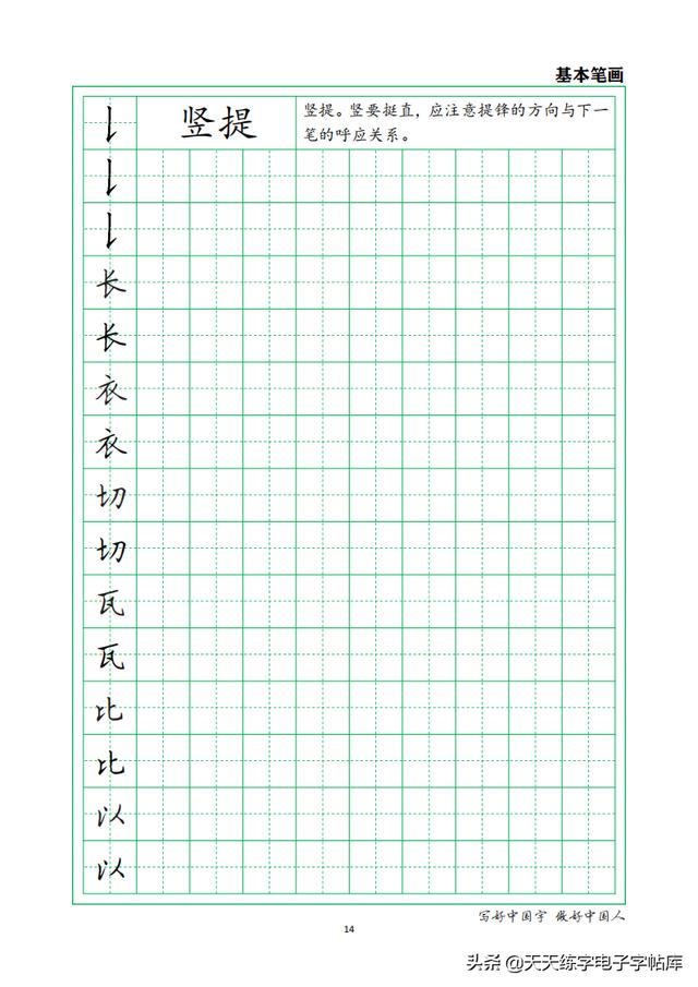 练字硬笔各种笔画，硬笔书法36个基本笔画图解教程