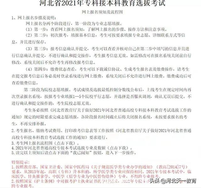 河北省专升本报名时间2022年，2022年报名即将结束