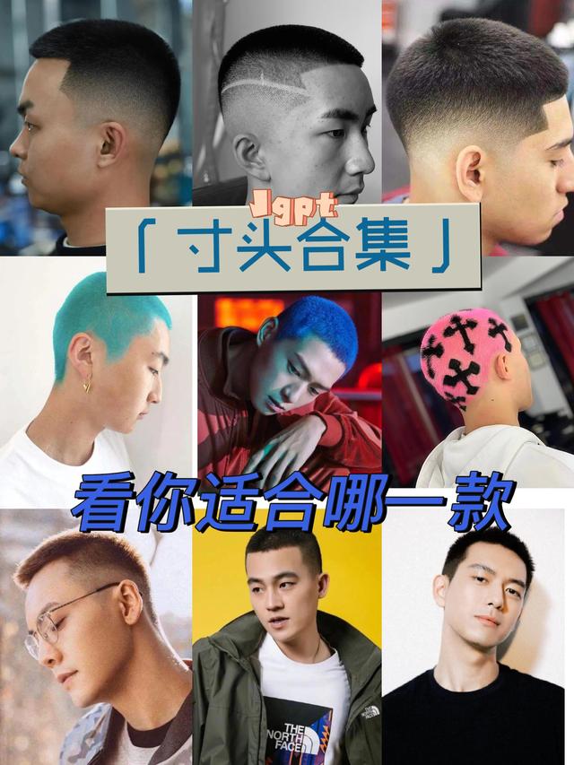 圆寸头发型图片，适合圆寸头的穿搭