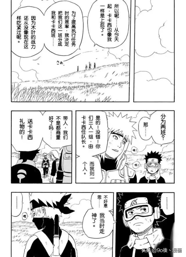 火影忍者卡卡西图鉴，火影忍者第239话卡卡西外传